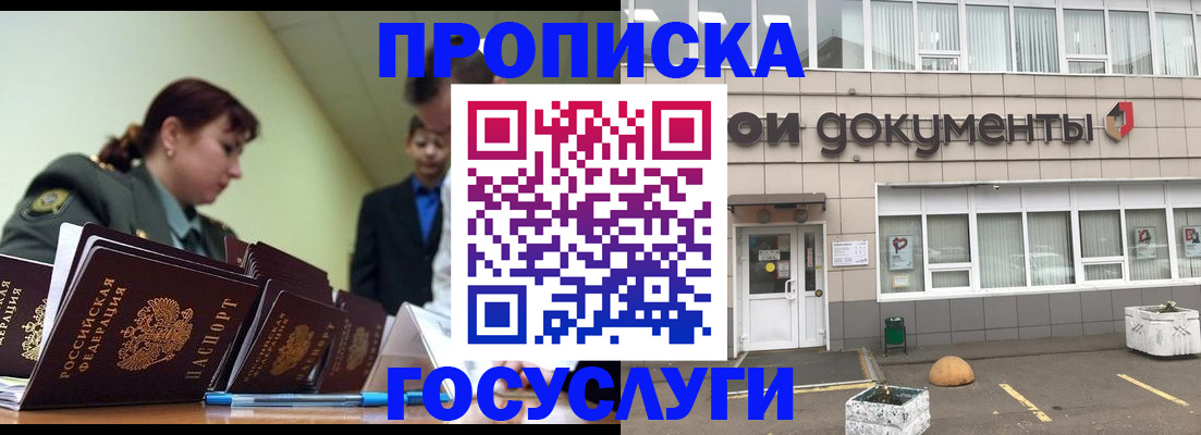 прописка регистрация в Якутии