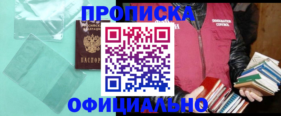 временная регистрация для школы в Якутии