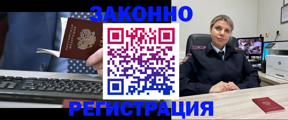 прописка штамп в Якутии